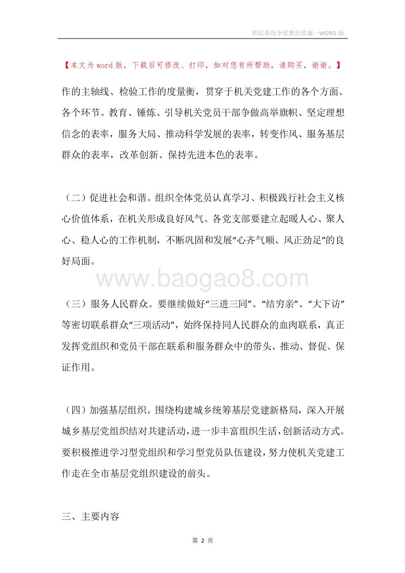 移民系统争优整治措施.docx_第2页