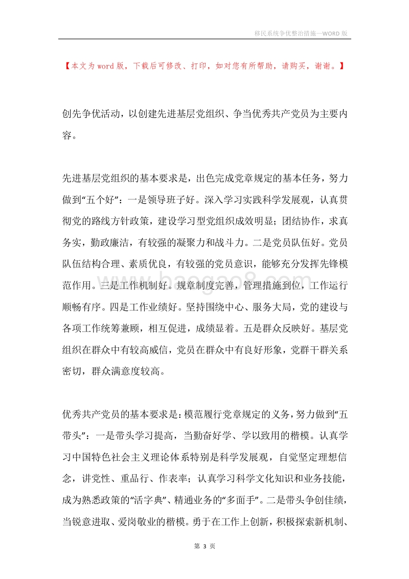 移民系统争优整治措施.docx_第3页