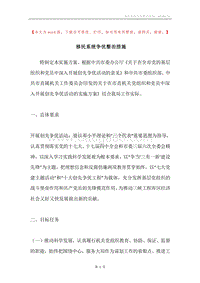 移民系统争优整治措施.docx