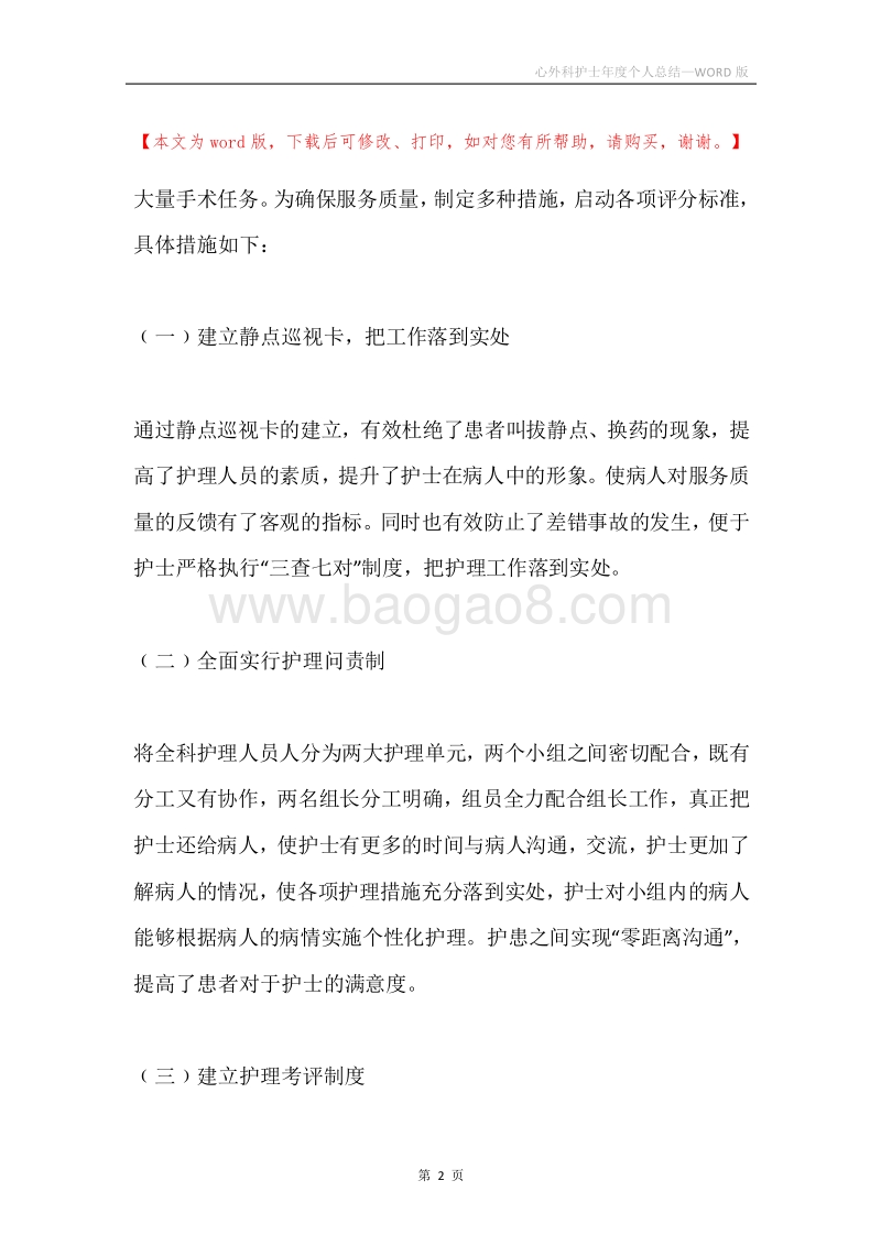 心外科护士年度个人总结_1.docx_第2页