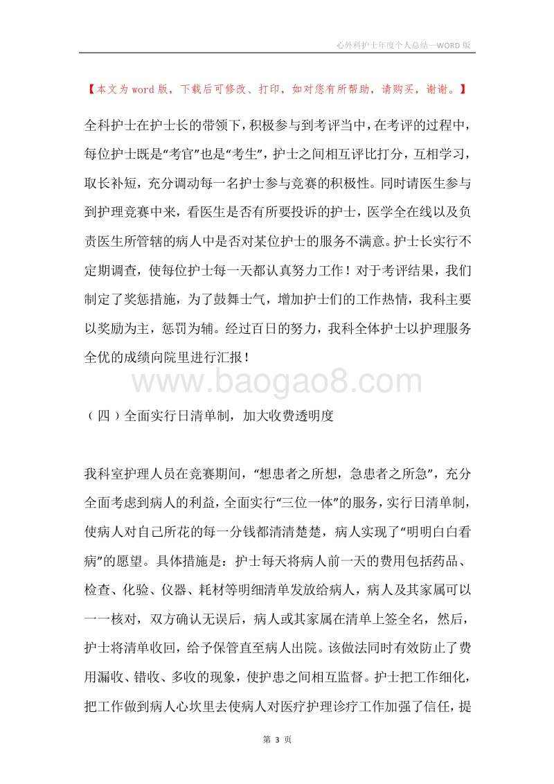 心外科护士年度个人总结_1.docx_第3页