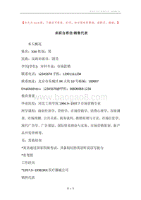 求职自荐信-销售代表.docx