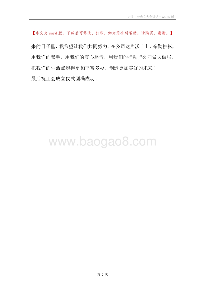 企业工会成立大会讲话.docx_第2页