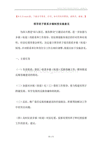 领导班子联系乡镇制度实施意见.docx