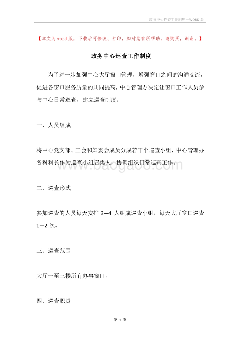 政务中心巡查工作制度.docx_第1页