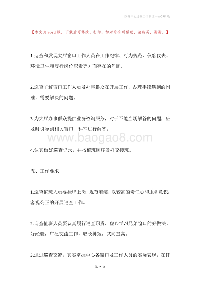 政务中心巡查工作制度.docx_第2页