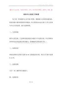 政务中心巡查工作制度.docx