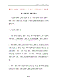 健全包村居任务制度通告.docx