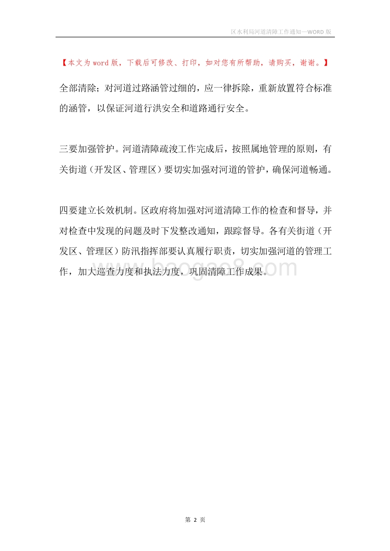 区水利局河道清障工作通知.docx_第2页