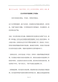 区水利局河道清障工作通知.docx