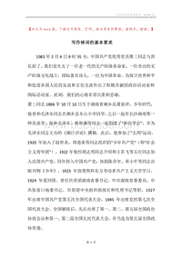写作悼词的基本要求.docx