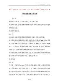 供应商颁奖晚会讲话稿.docx