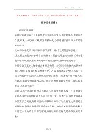 西游记读后感1.docx