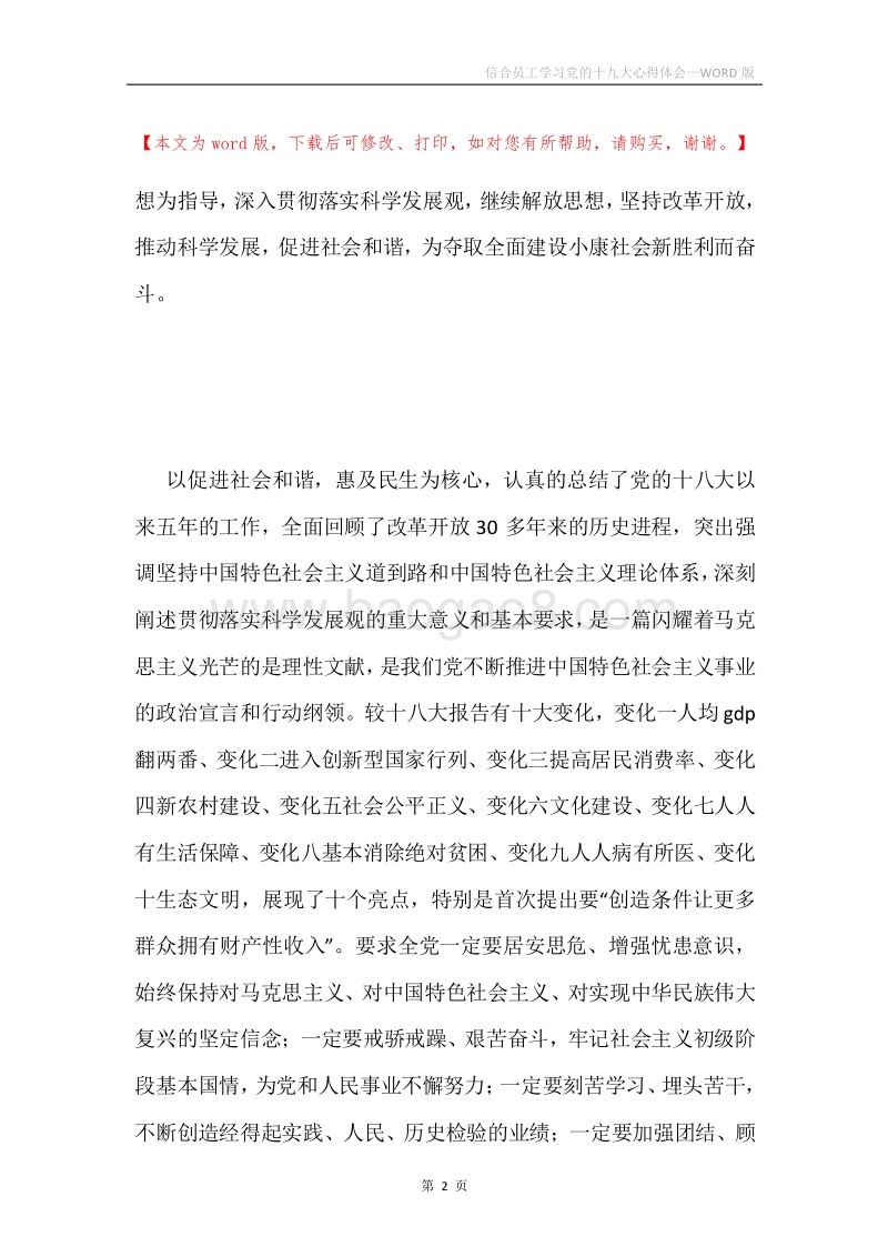 信合员工学习党的十九大心得体会.docx_第2页