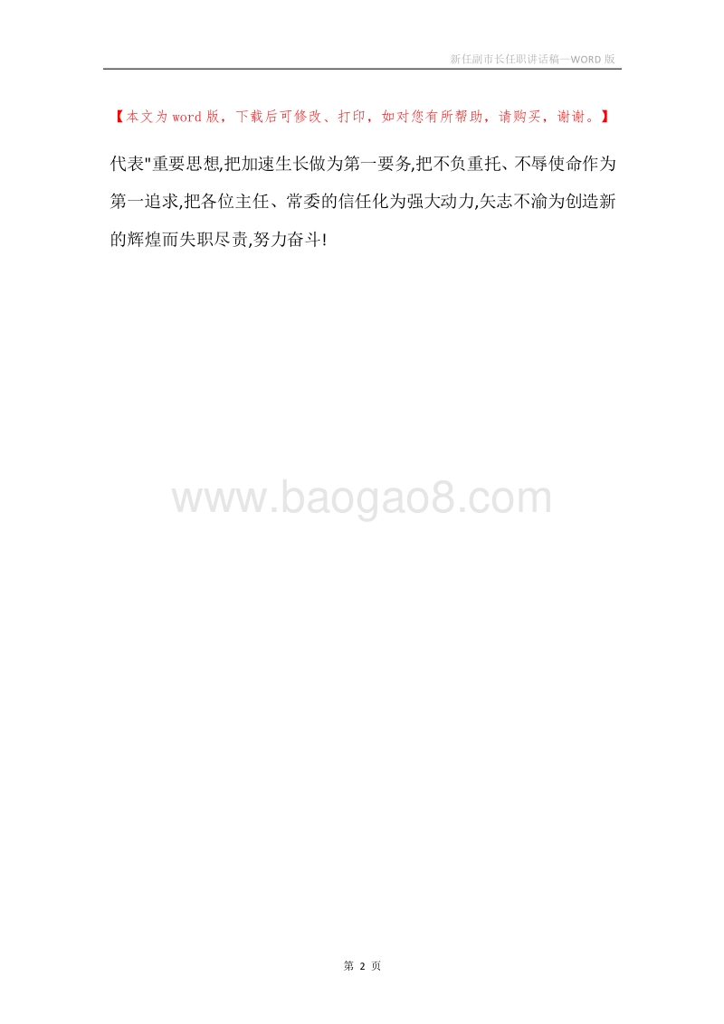 新任副市长任职讲话稿.docx_第2页