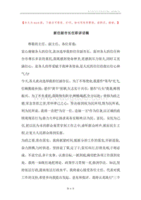 新任副市长任职讲话稿.docx