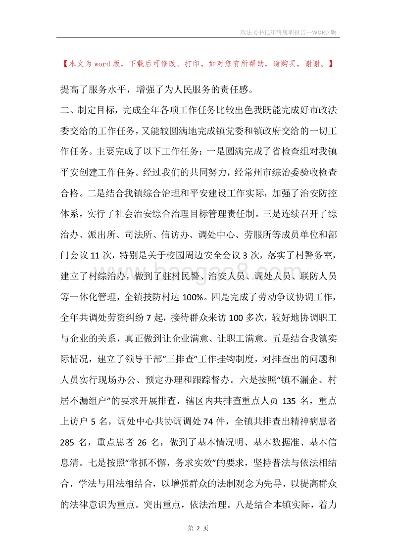 政法委书记年终履职报告.docx_第2页