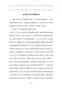 政法委书记年终履职报告.docx