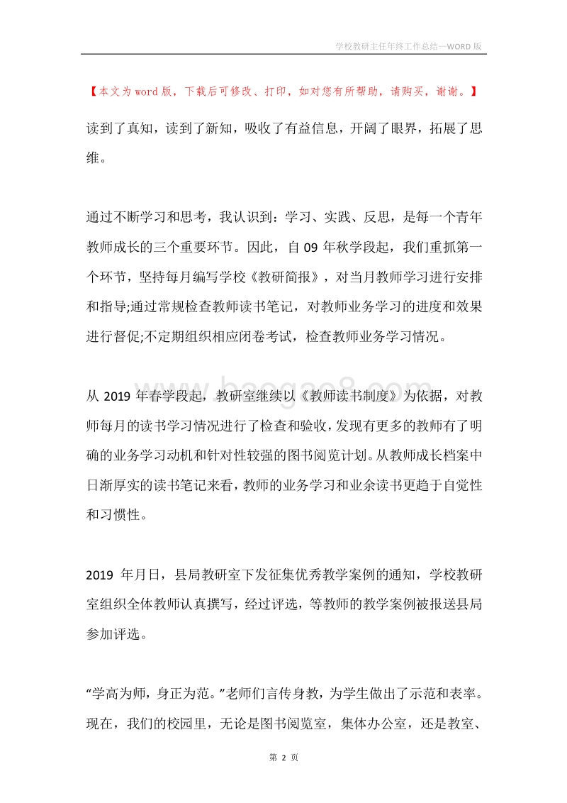 学校教研主任年终工作总结.docx_第2页