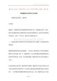 学校教研主任年终工作总结.docx