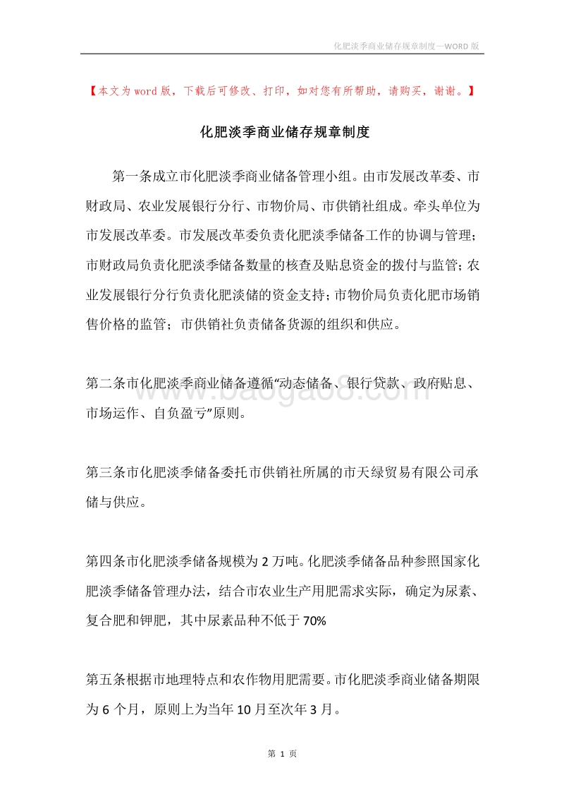 化肥淡季商业储存规章制度.docx_第1页