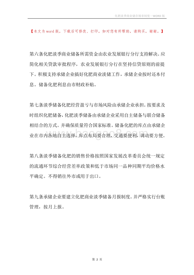 化肥淡季商业储存规章制度.docx_第2页