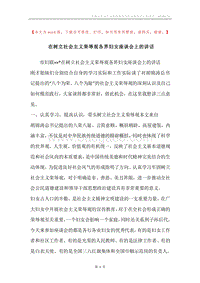 在树立社会主义荣辱观各界妇女座谈会上的讲话.docx