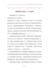地税系统学习党的十7大心得体会.docx