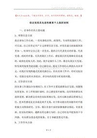 信访局党员先进性教育个人剖析材料.docx