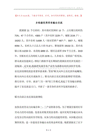 乡构建优秀劳务输出交流.docx