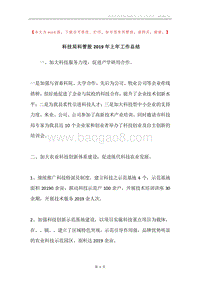 科技局科管股2019年上年工作总结.docx