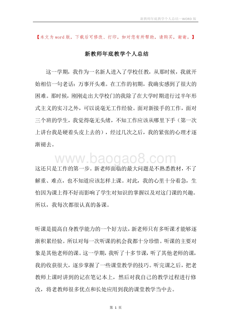 新教师年底教学个人总结.docx_第1页