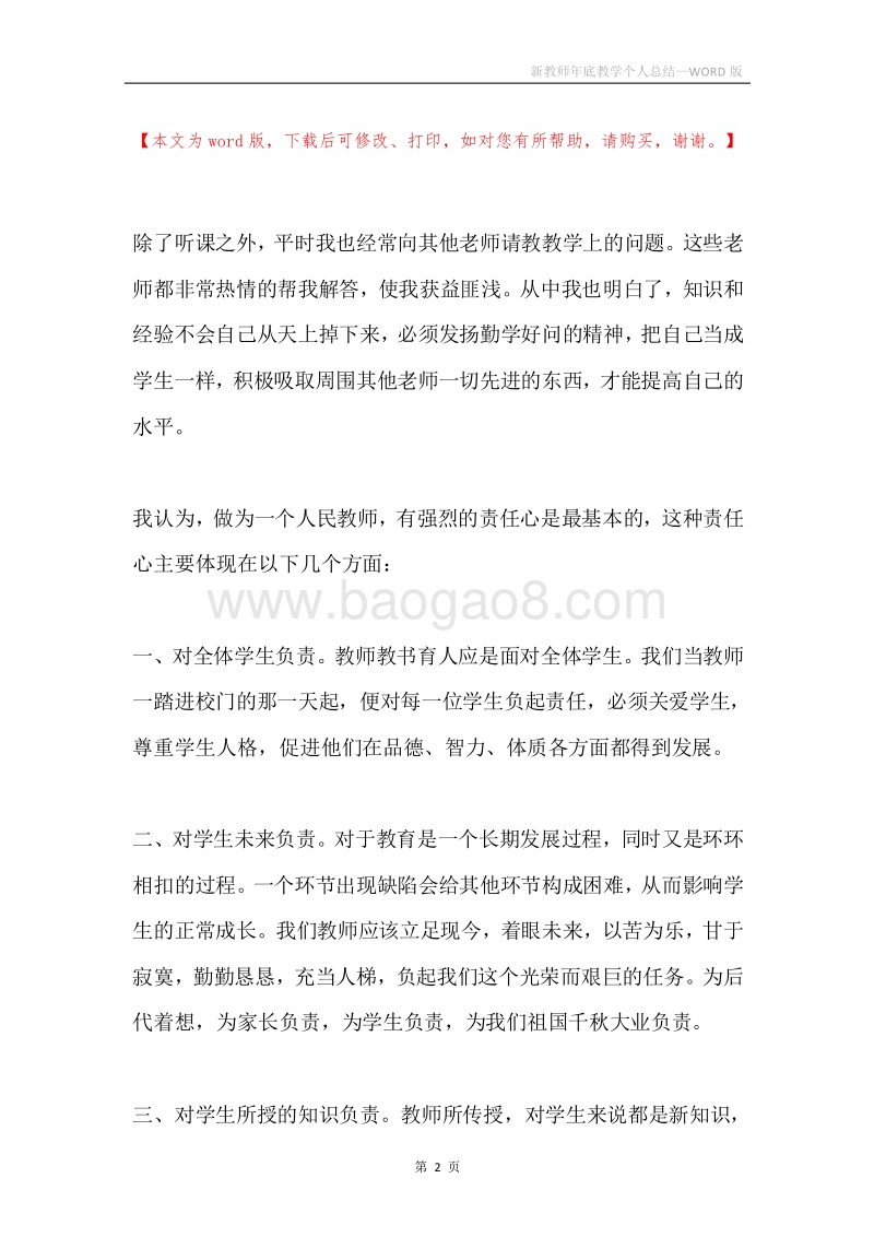 新教师年底教学个人总结.docx_第2页