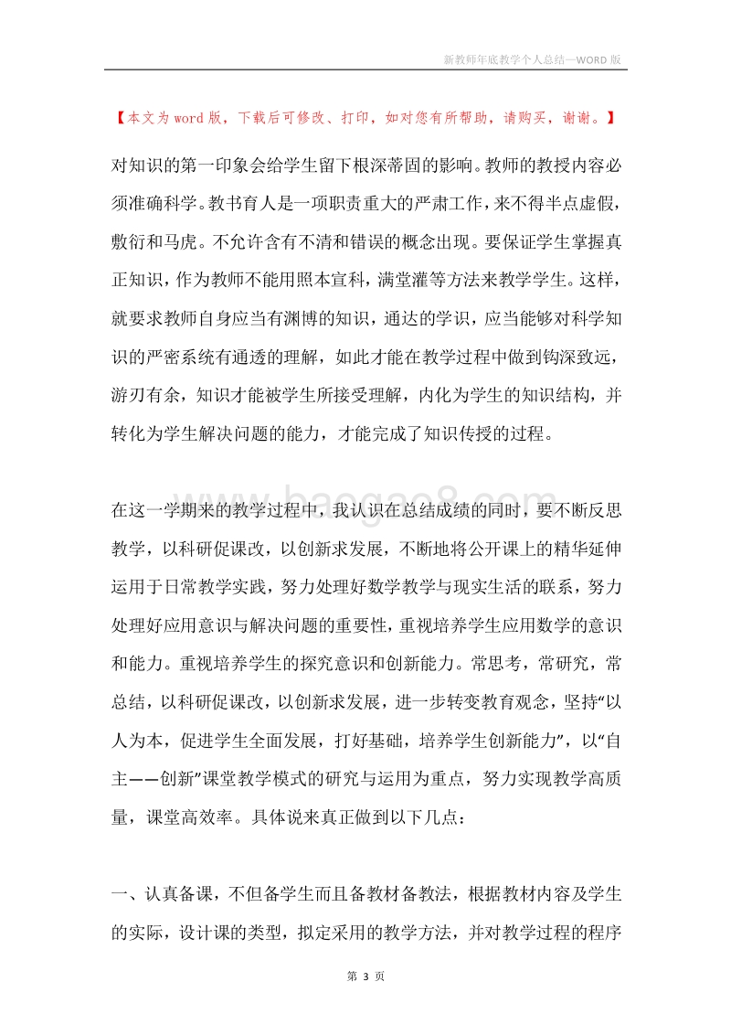 新教师年底教学个人总结.docx_第3页