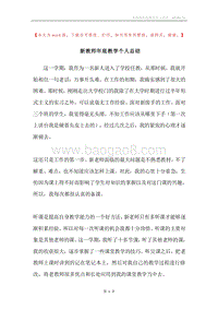 新教师年底教学个人总结.docx