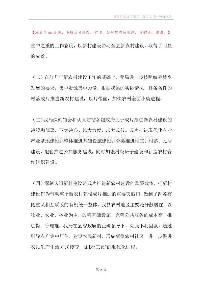 城建局2019年度工作总结10篇.docx_第2页