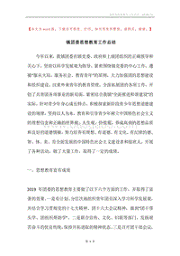 镇团委思想教育工作总结.docx