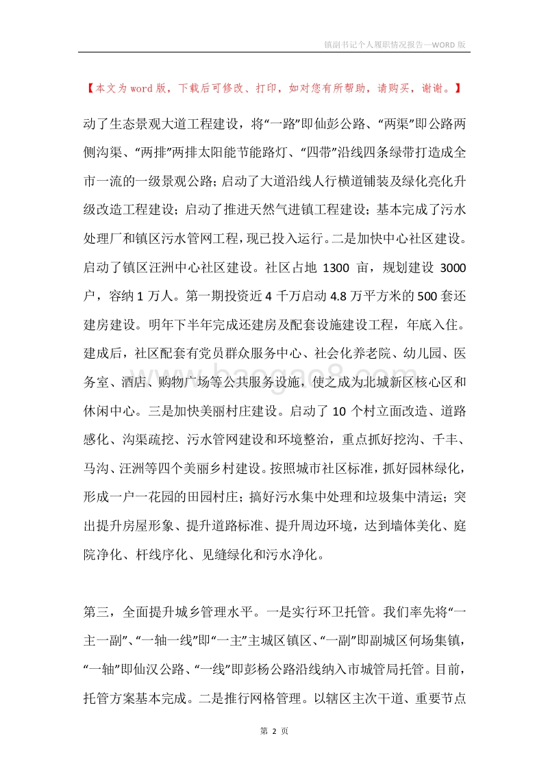 镇副书记个人履职情况报告.docx_第2页