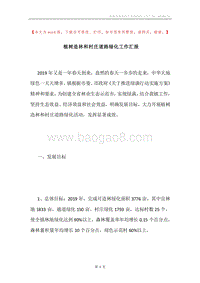 植树造林和村庄道路绿化工作汇报.docx
