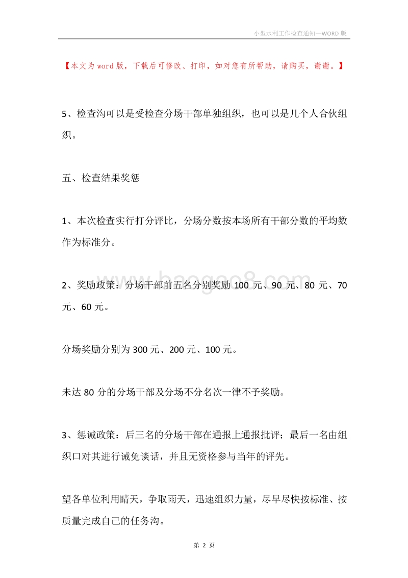 小型水利工作检查通知.docx_第2页