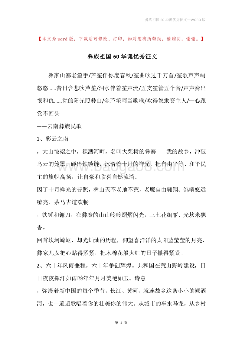 彝族祖国60华诞优秀征文.docx_第1页