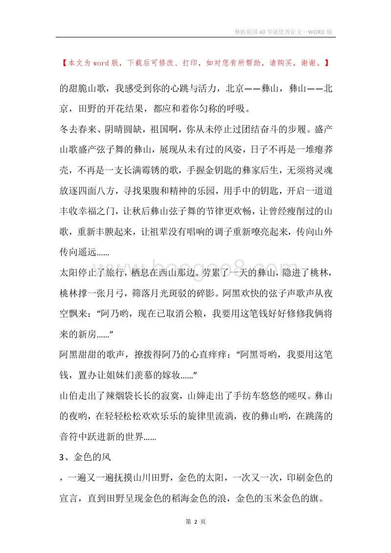 彝族祖国60华诞优秀征文.docx_第2页