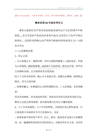 彝族祖国60华诞优秀征文.docx