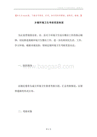 乡镇环境卫生考核奖惩制度.docx
