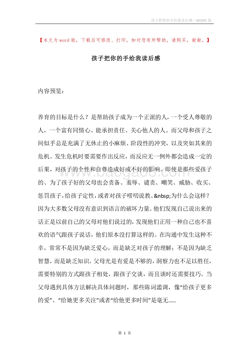 孩子把你的手给我读后感.docx_第1页