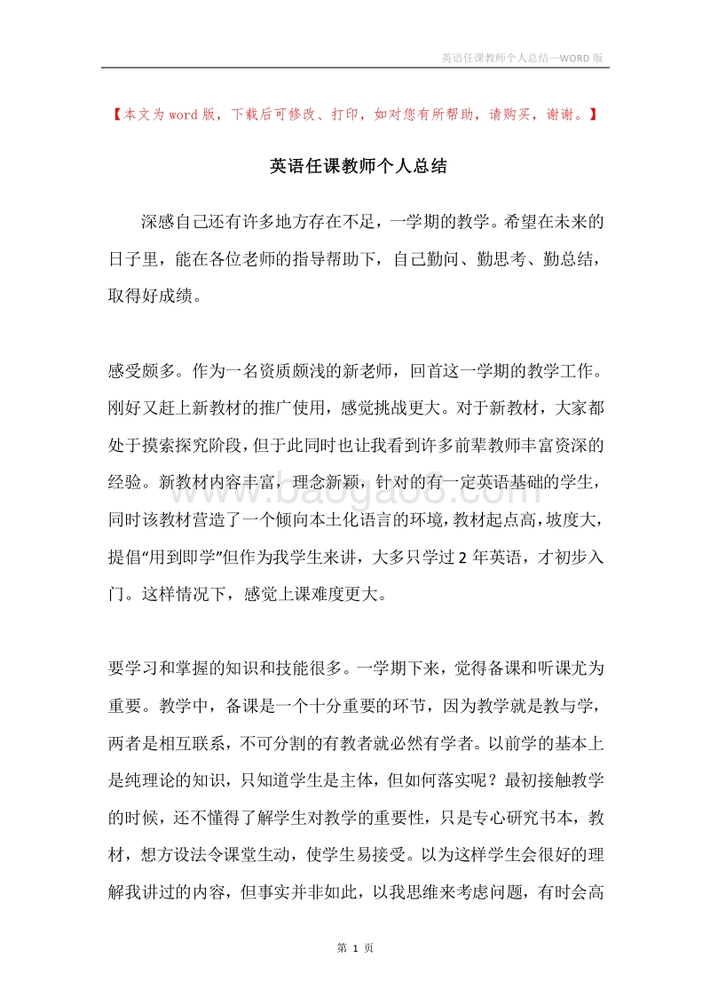 英语任课教师个人总结.docx_第1页