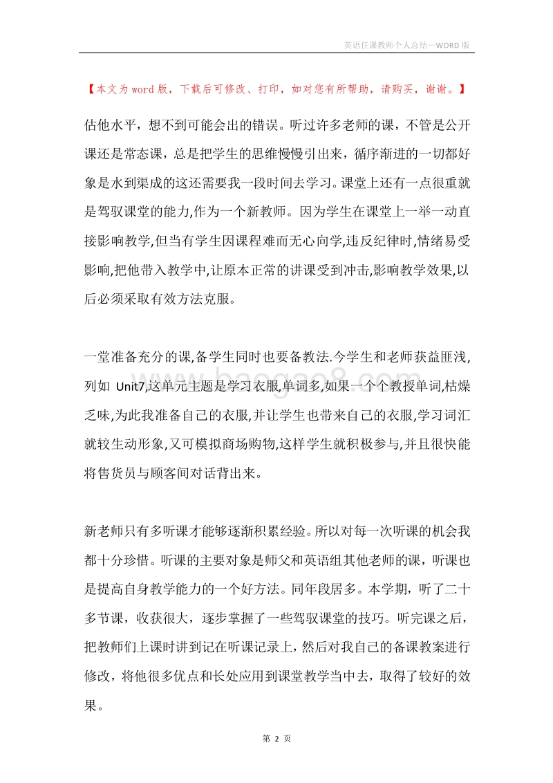 英语任课教师个人总结.docx_第2页