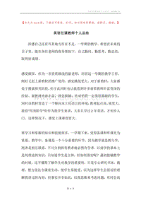 英语任课教师个人总结.docx