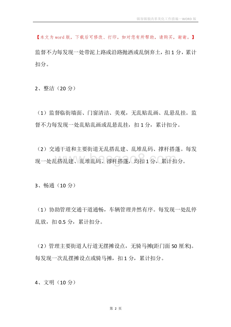 镇容镇貌改革美化工作措施.docx_第2页