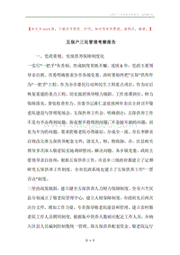 五保户三化管理考察报告.docx